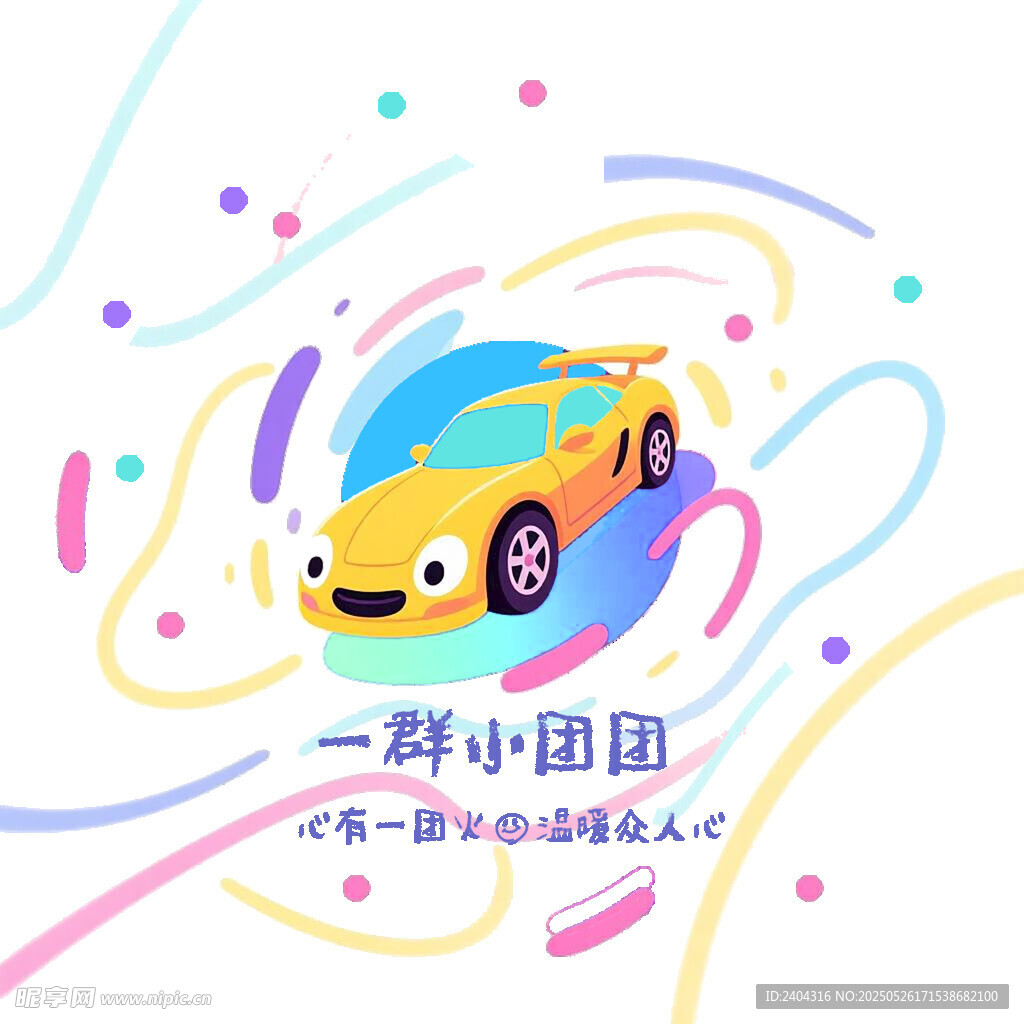 可爱卡通汽车插画图案