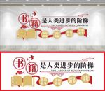 校园文化墙