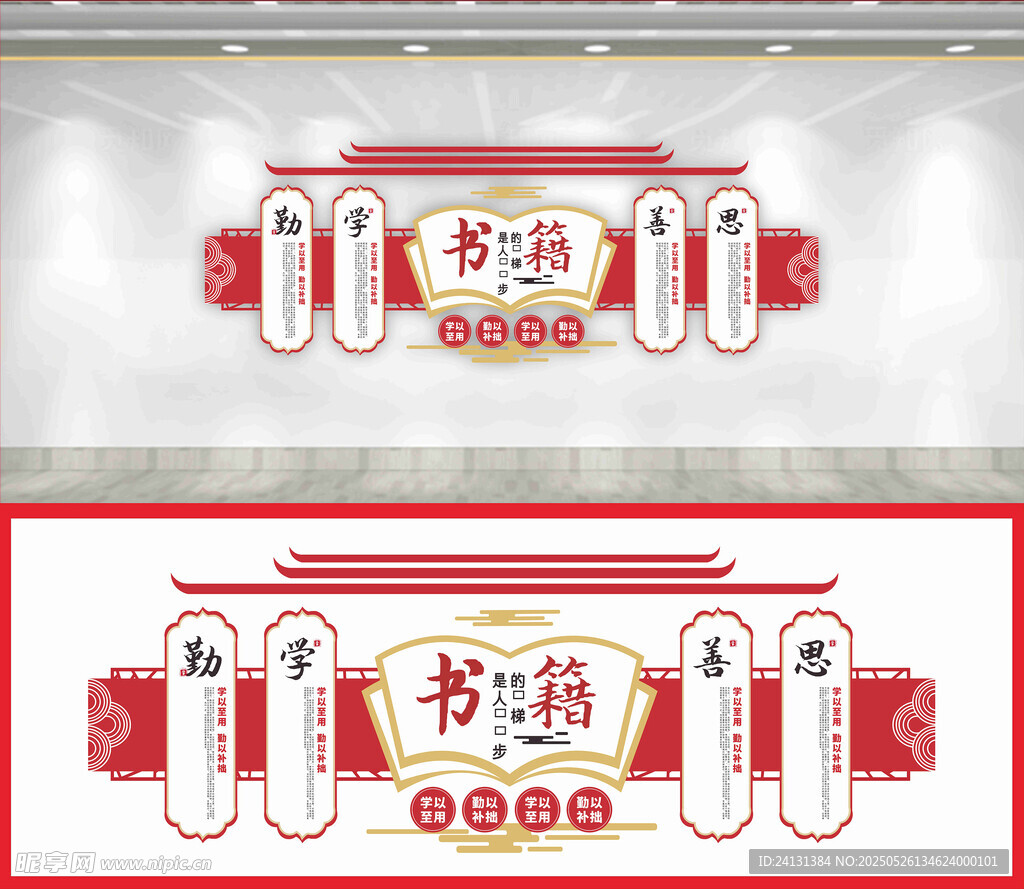校园文化墙