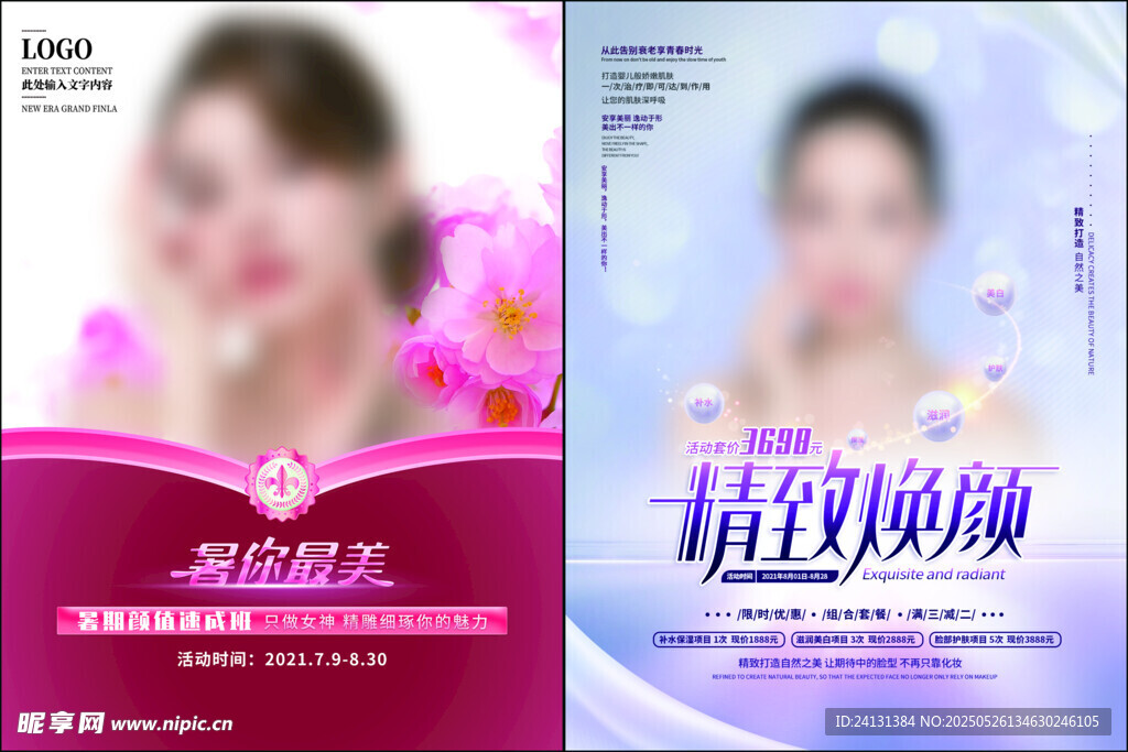 医美整容