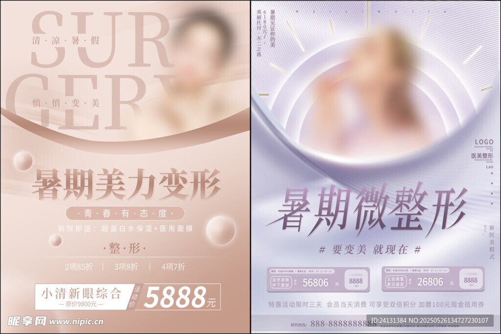 医美整容