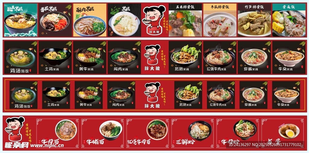 胖大碗中式美食