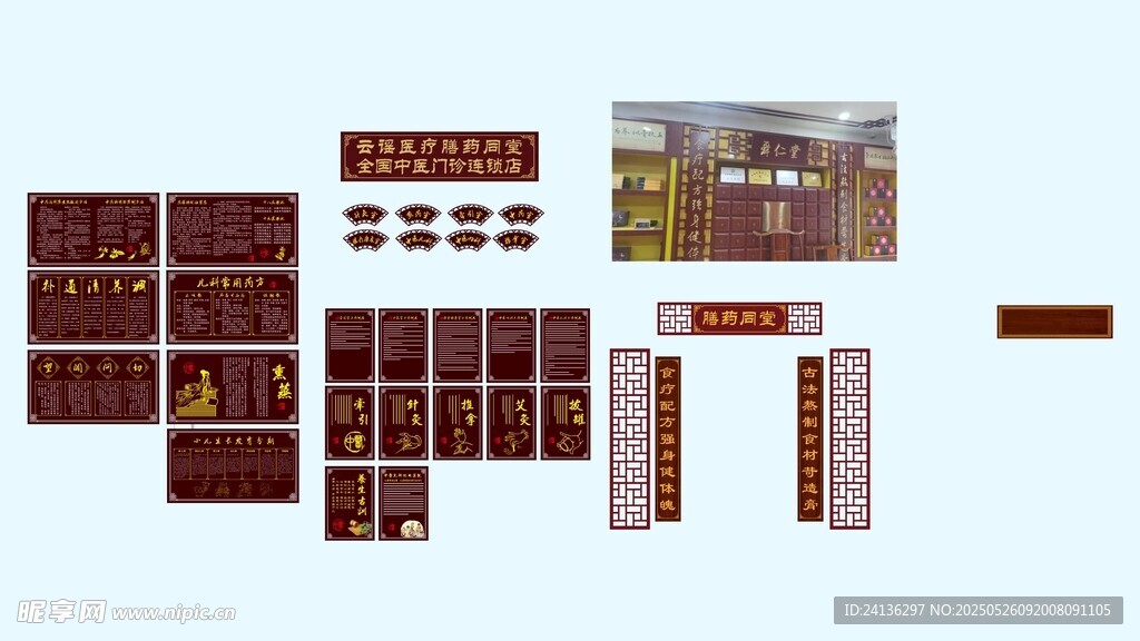 复古中药