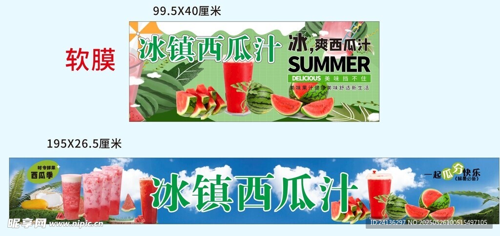 冰镇西瓜汁