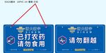 农田农药使用提示牌