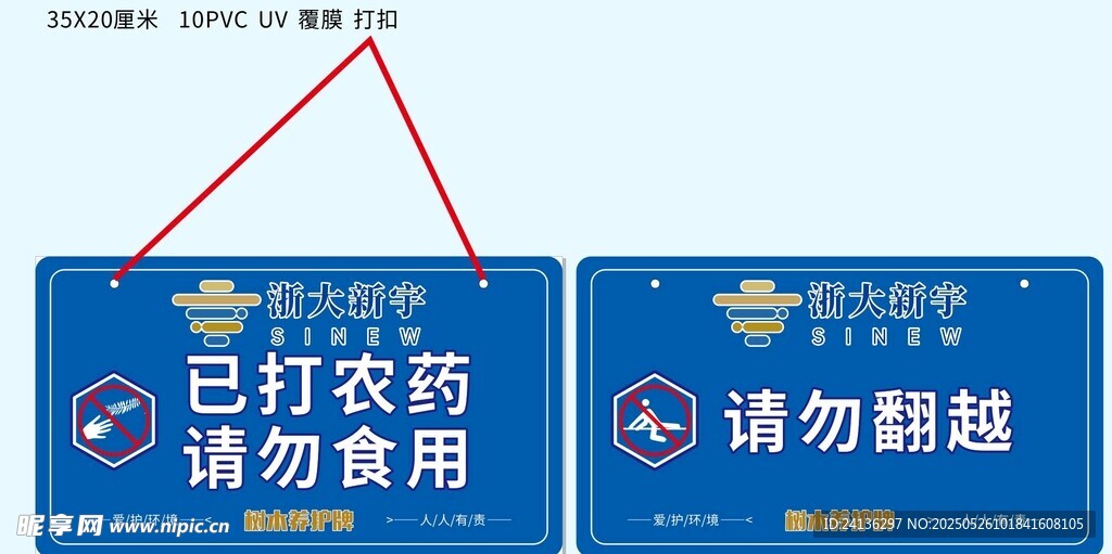 农田农药使用提示牌