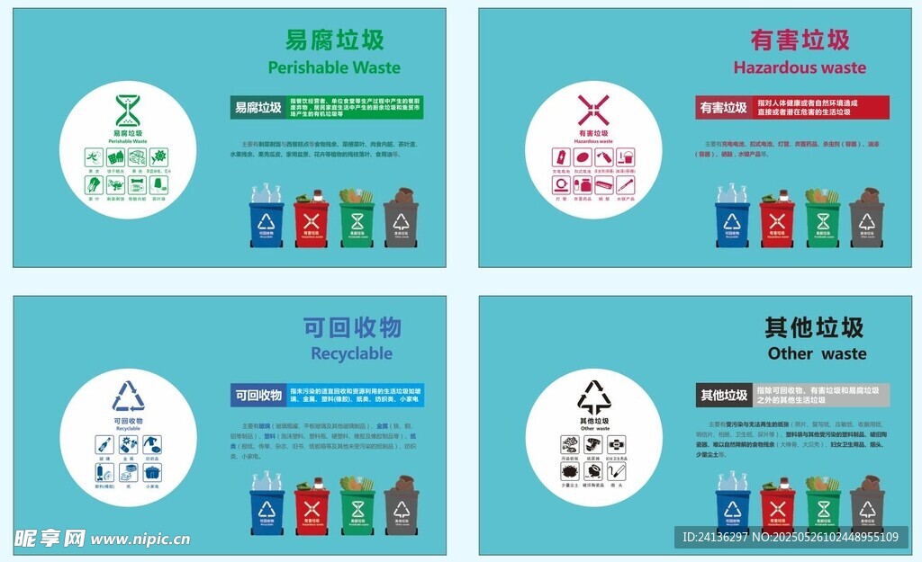 垃圾分类