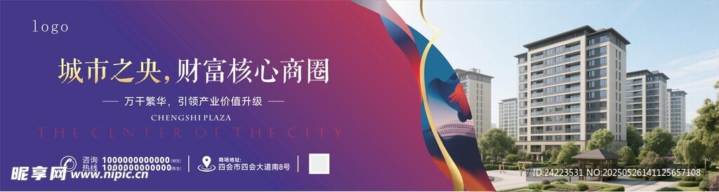  地产招商展板 