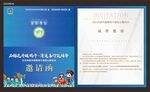 蓝色商务风邀请函模板