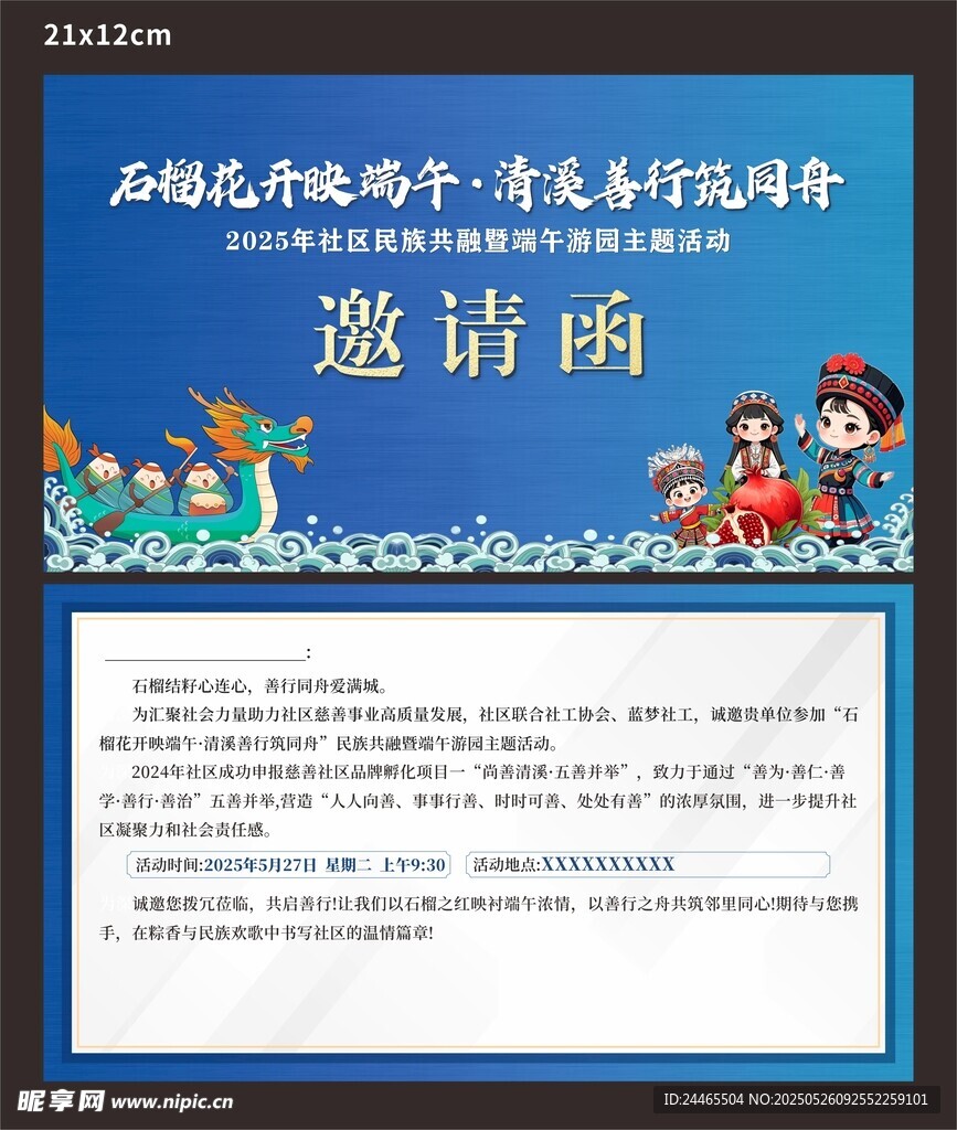 石湖龙舟赛亲子活动邀请函