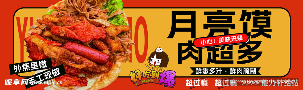 月亮馍肉超多美食海报