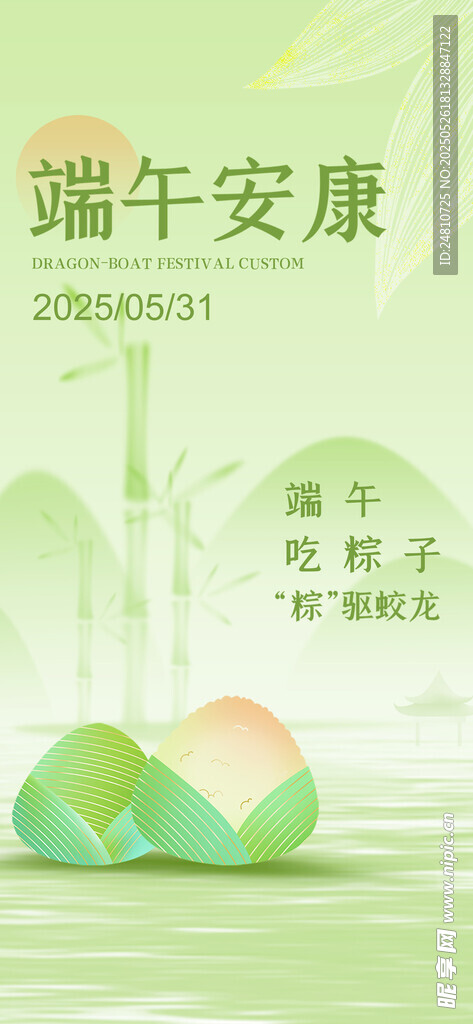 端午节日