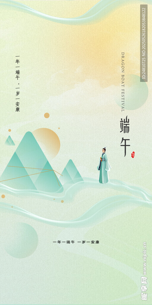 端午节日海报