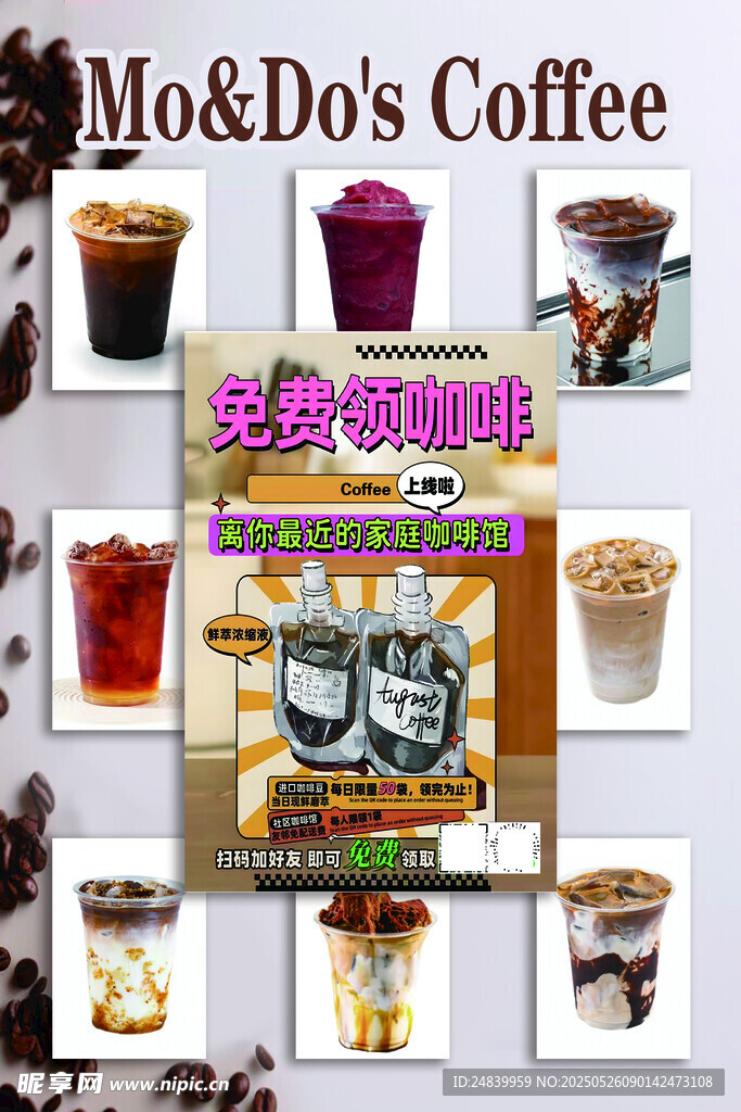 各类美味咖啡饮品展示