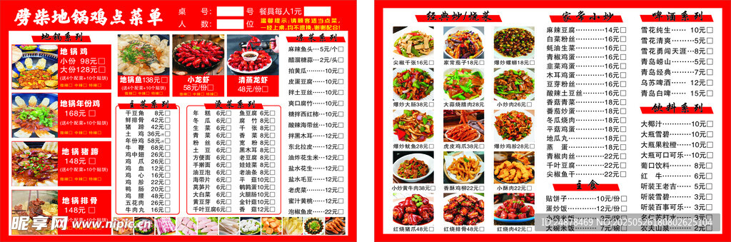 jwgg 地锅鸡菜单