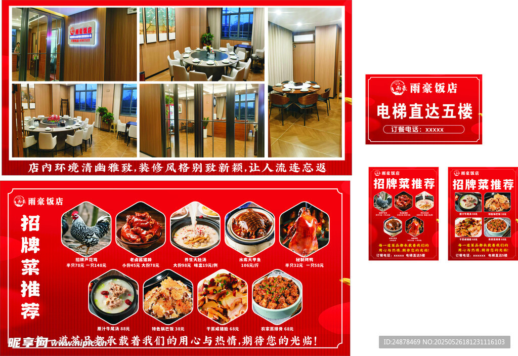 喜庆中式餐饮宣传海报