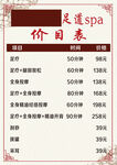 足道价目表