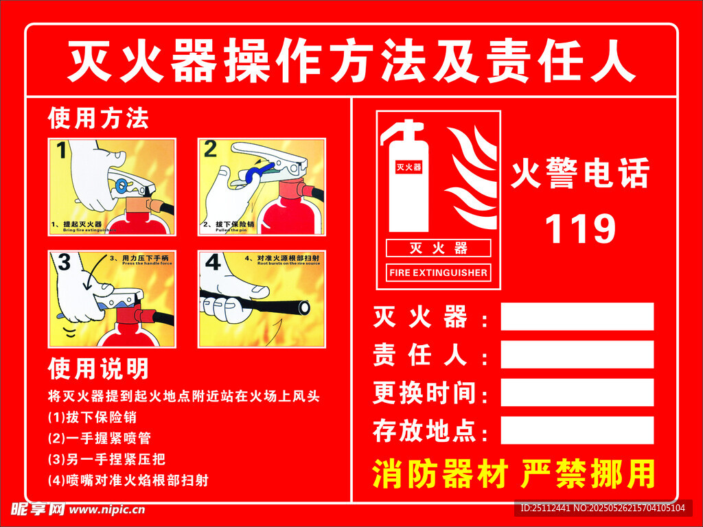 灭火器操作方法