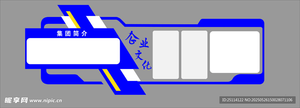 集团简介