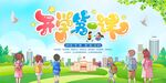 六一儿童节海报背景