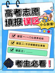 高考志愿填报指导专区