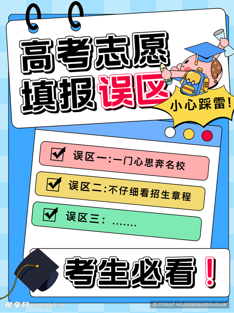 高考志愿填报指导专区