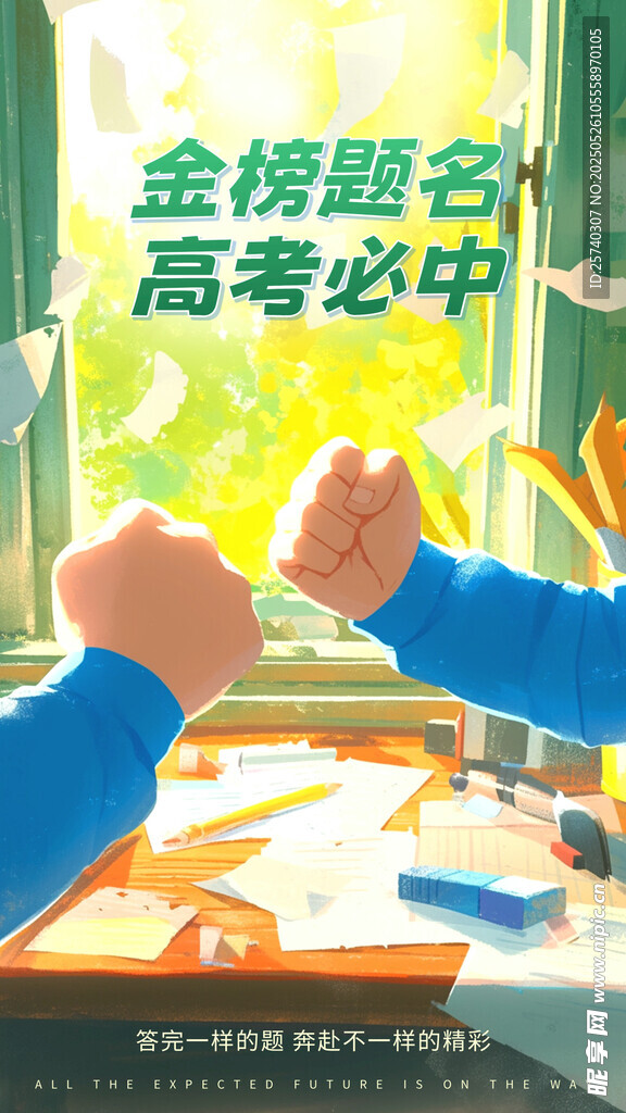 高考必胜 携手冲刺梦想