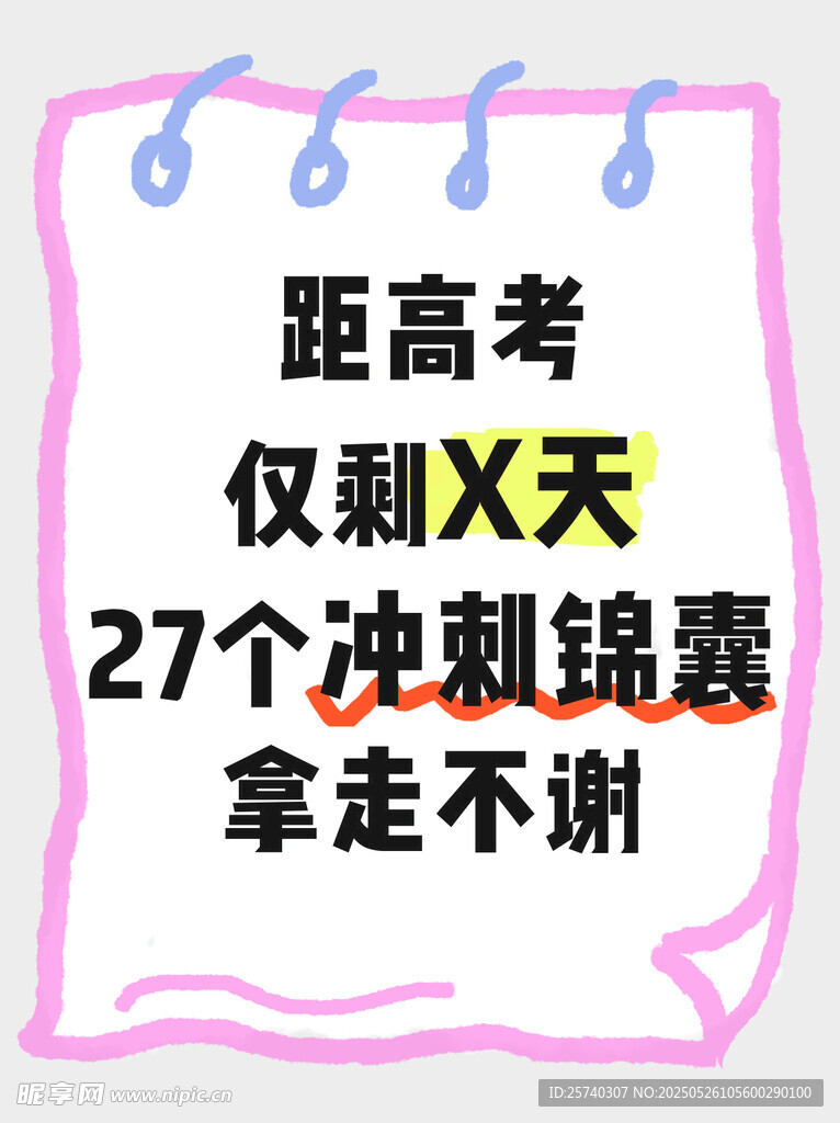 高考冲刺27套题免费领