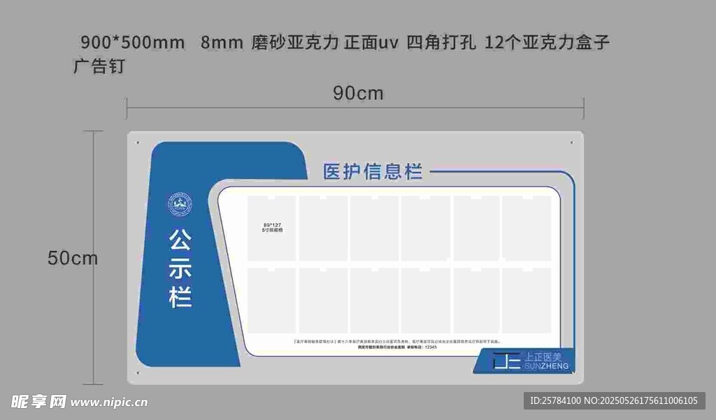 信息公告栏