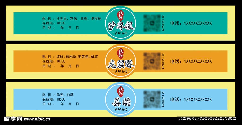 龙须酥