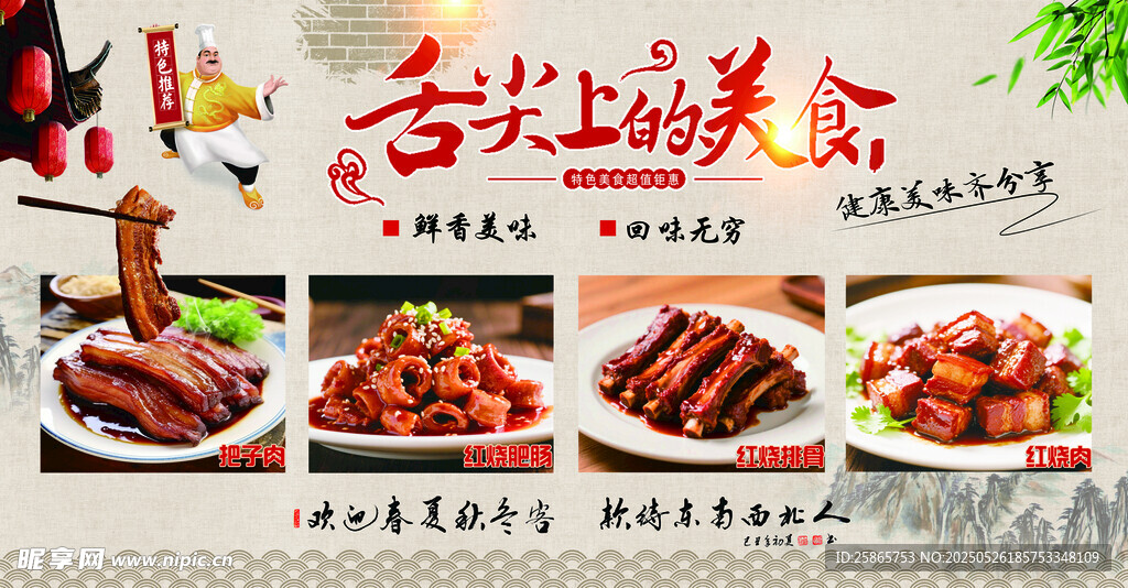 美食海报