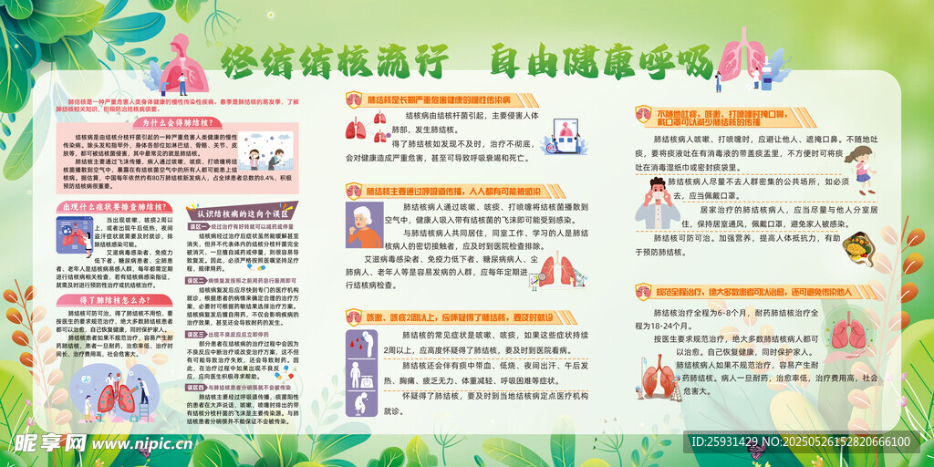 终结结核流行自由健康呼吸