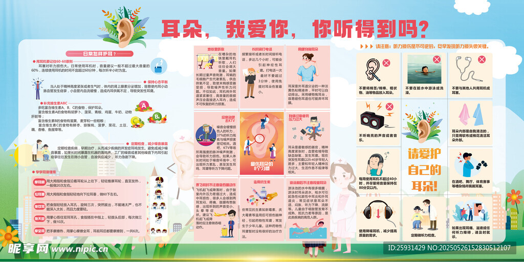 耳朵 我爱你 你听得到吗