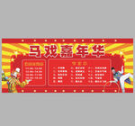 马戏嘉年华演出时间表