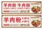 羊肉粉牛肉粉展板