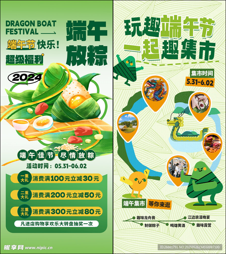 端午节