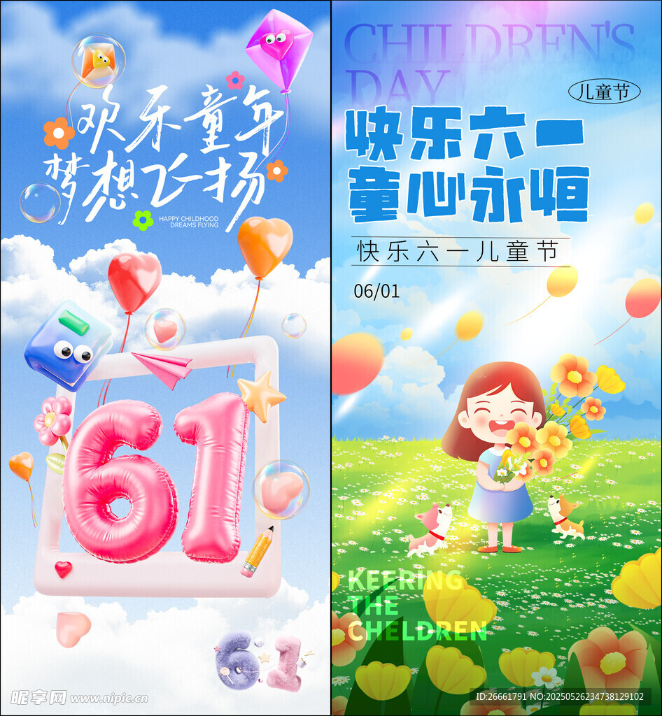儿童节