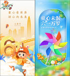儿童节