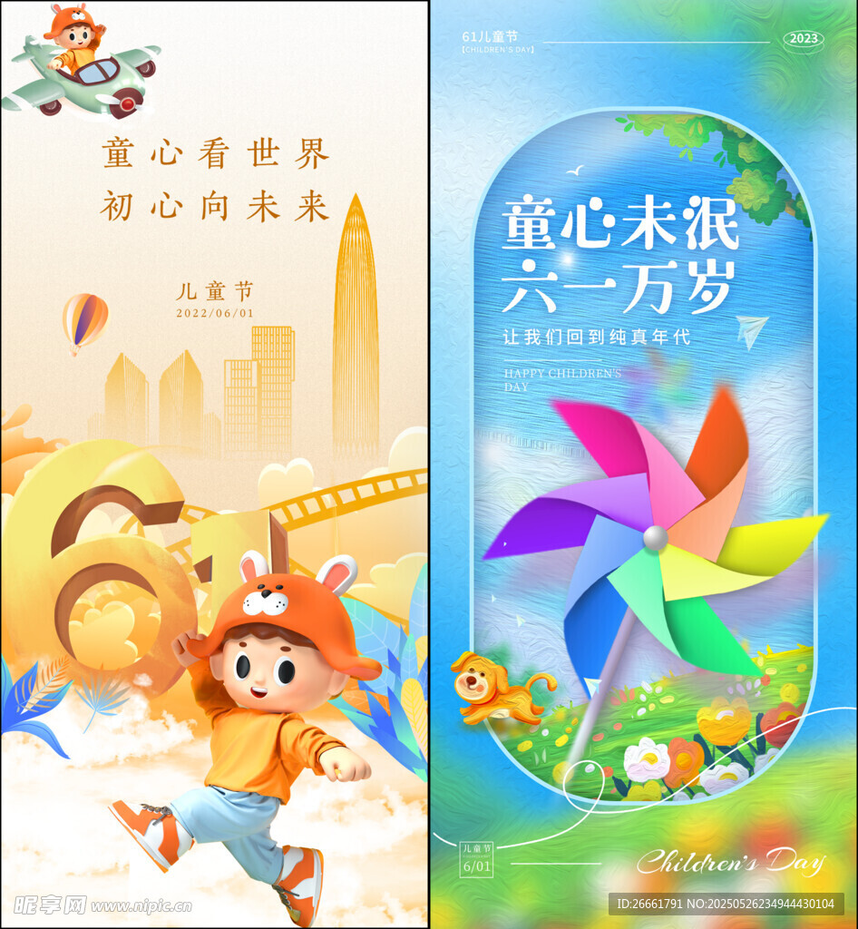 儿童节