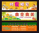 幼儿美食条幅