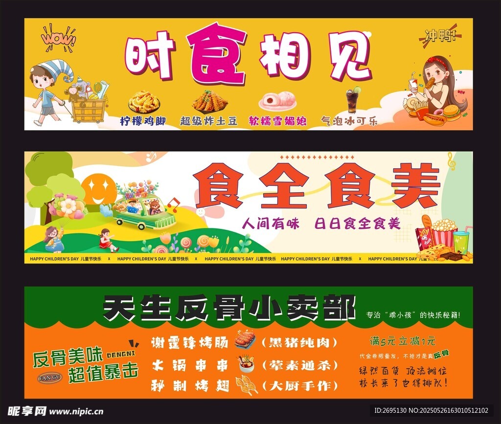 幼儿美食条幅