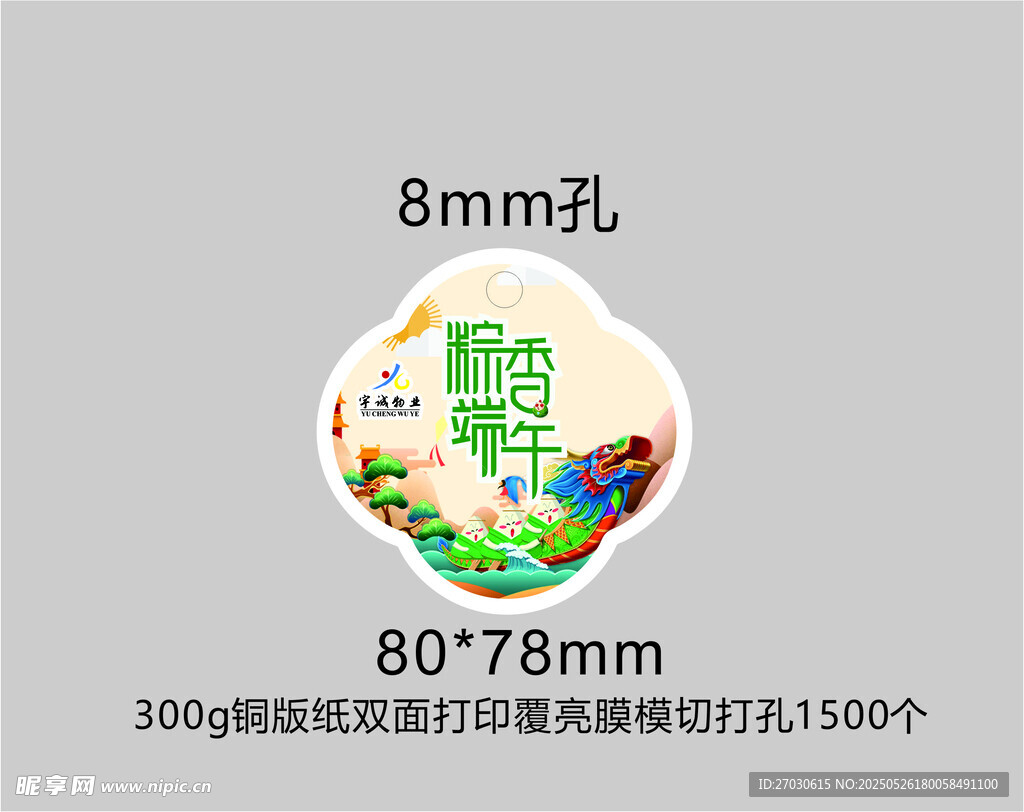端午标签挂牌