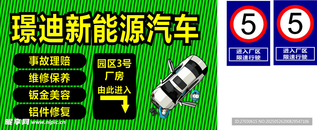 绿地新能源汽车展示牌