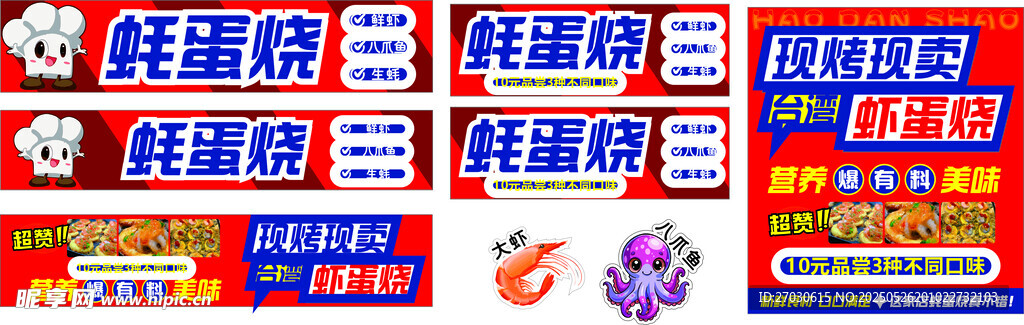 蚝蛋烧小吃车