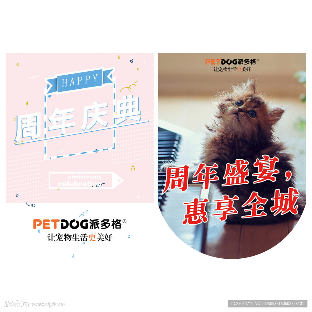 周年盛宴 惠享全城