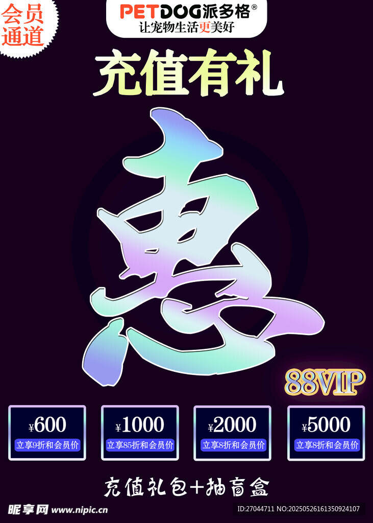 充值有礼享超值优惠