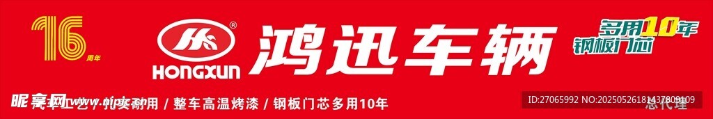 鸿迅车辆
