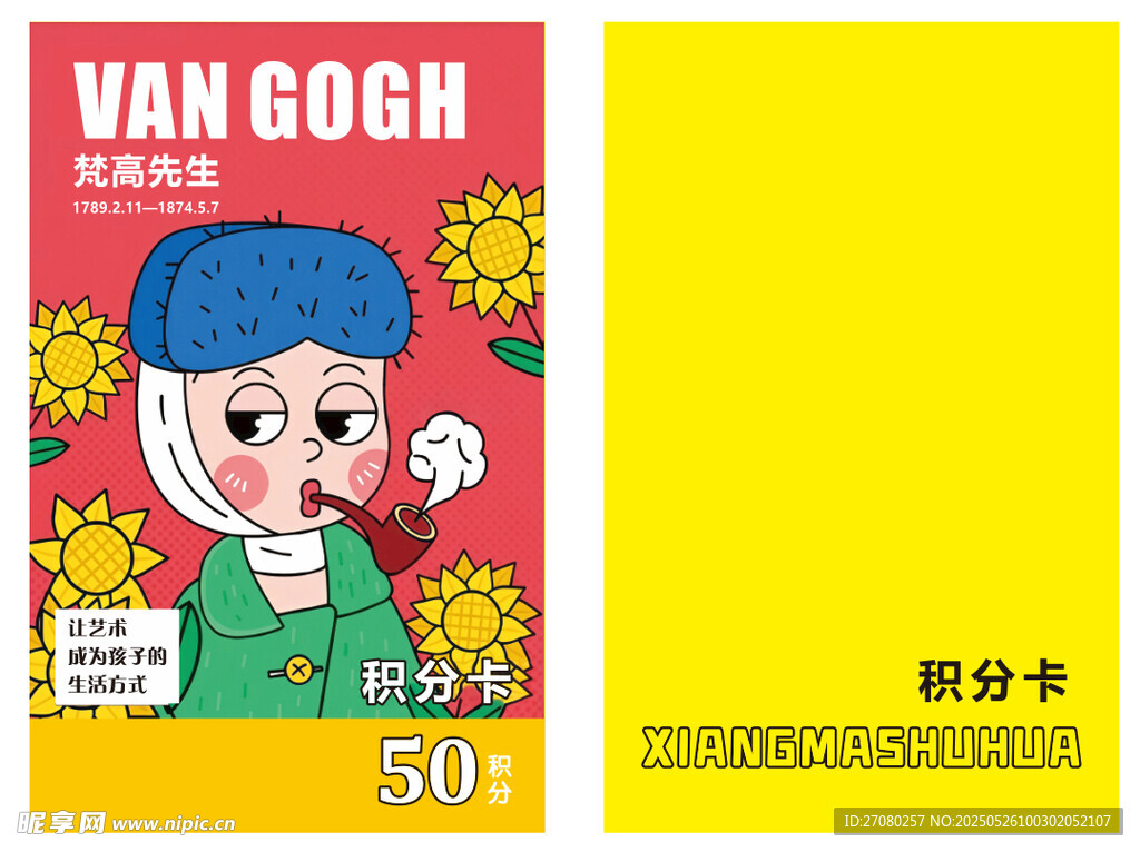 积分卡