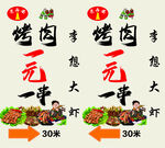 烤肉