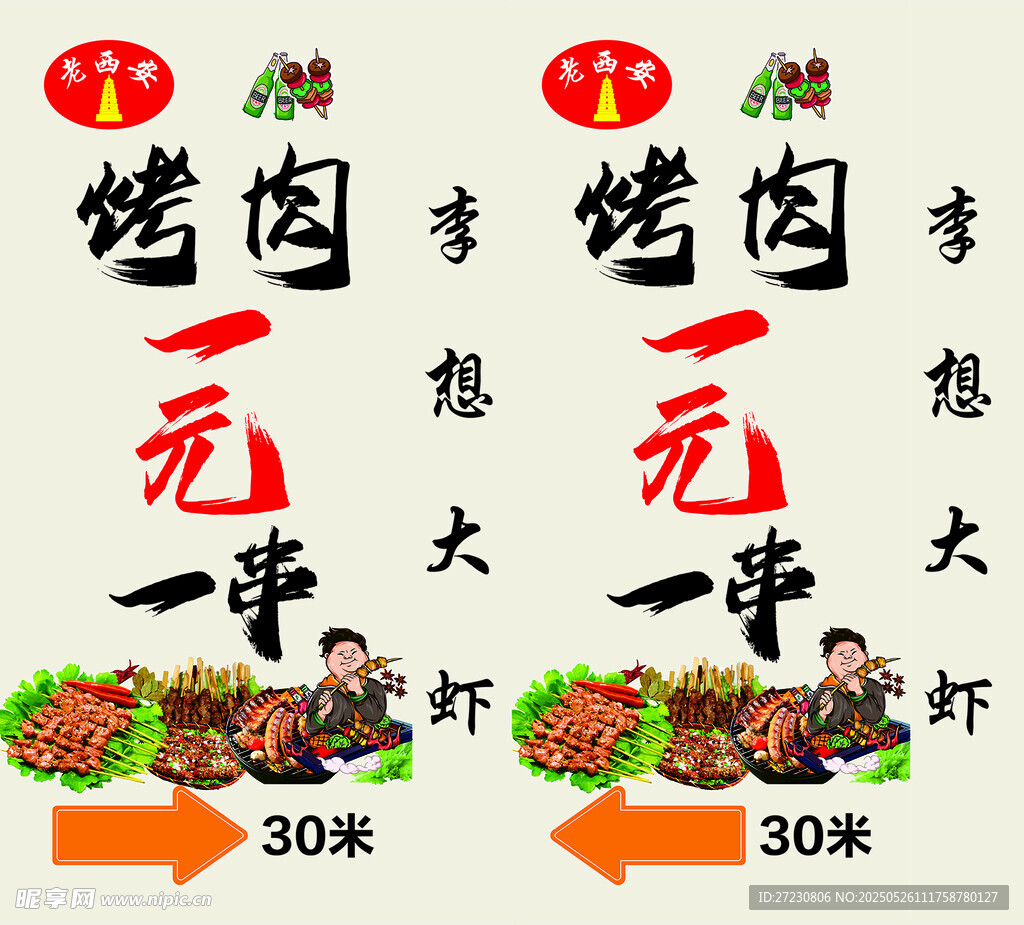 烤肉